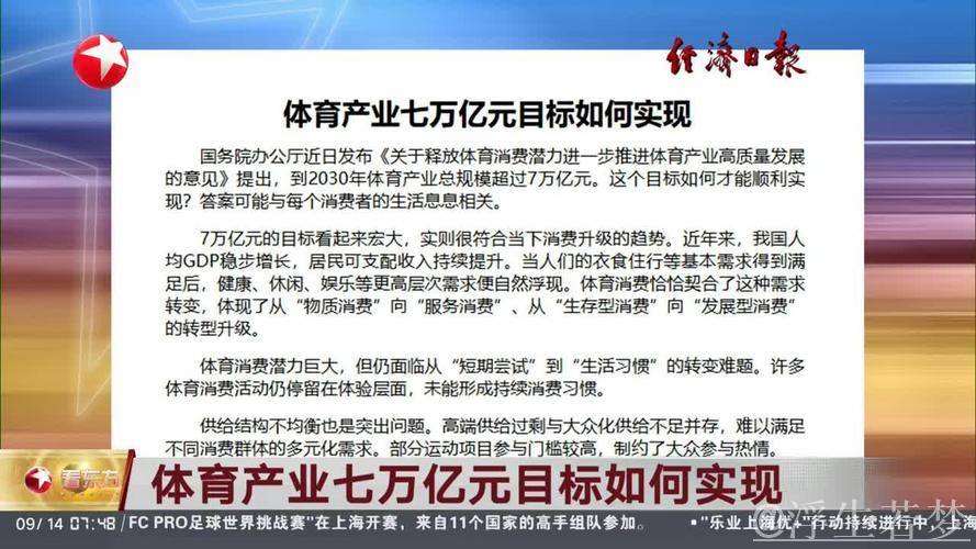 体育产业“新部署”：撬动“7万亿”的风口在哪？